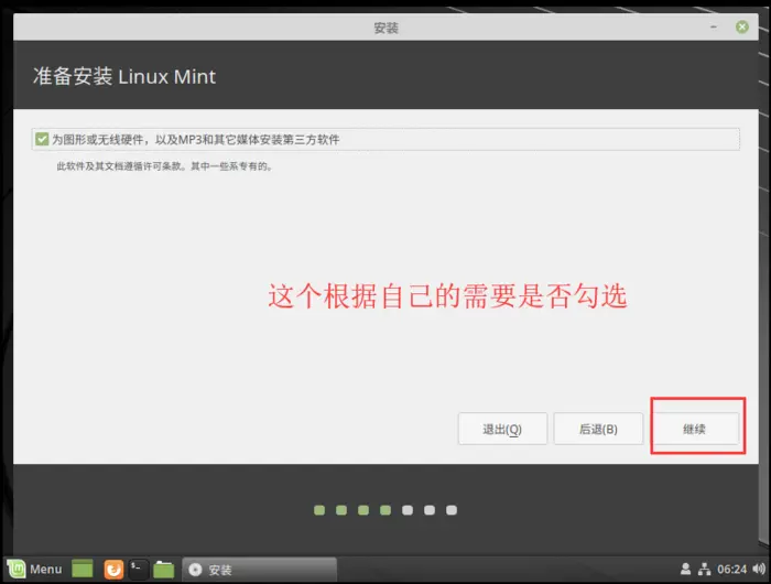 Linux：Linux Mint系统的安装